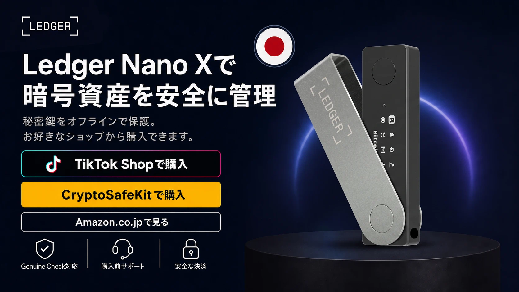 Ledger Nano X Japan purchase options
